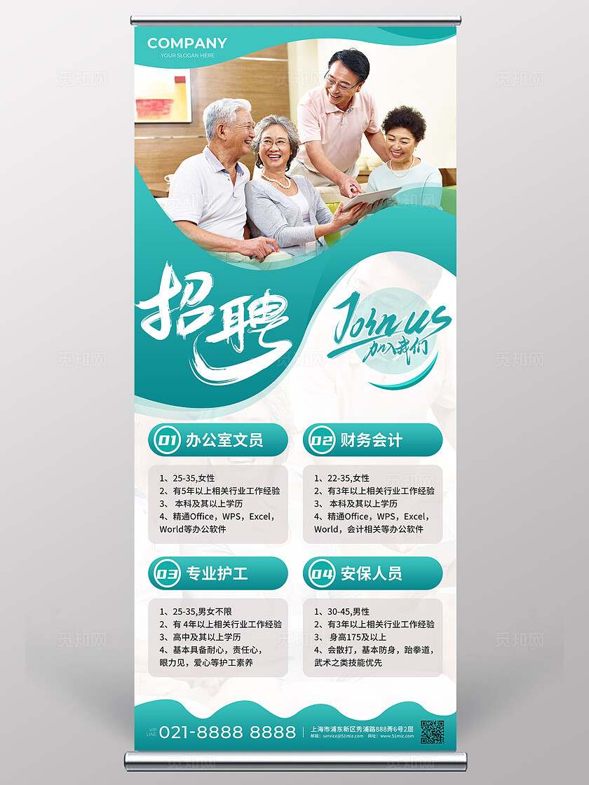 养老院绿色养老护工招聘实拍风格宣传展架