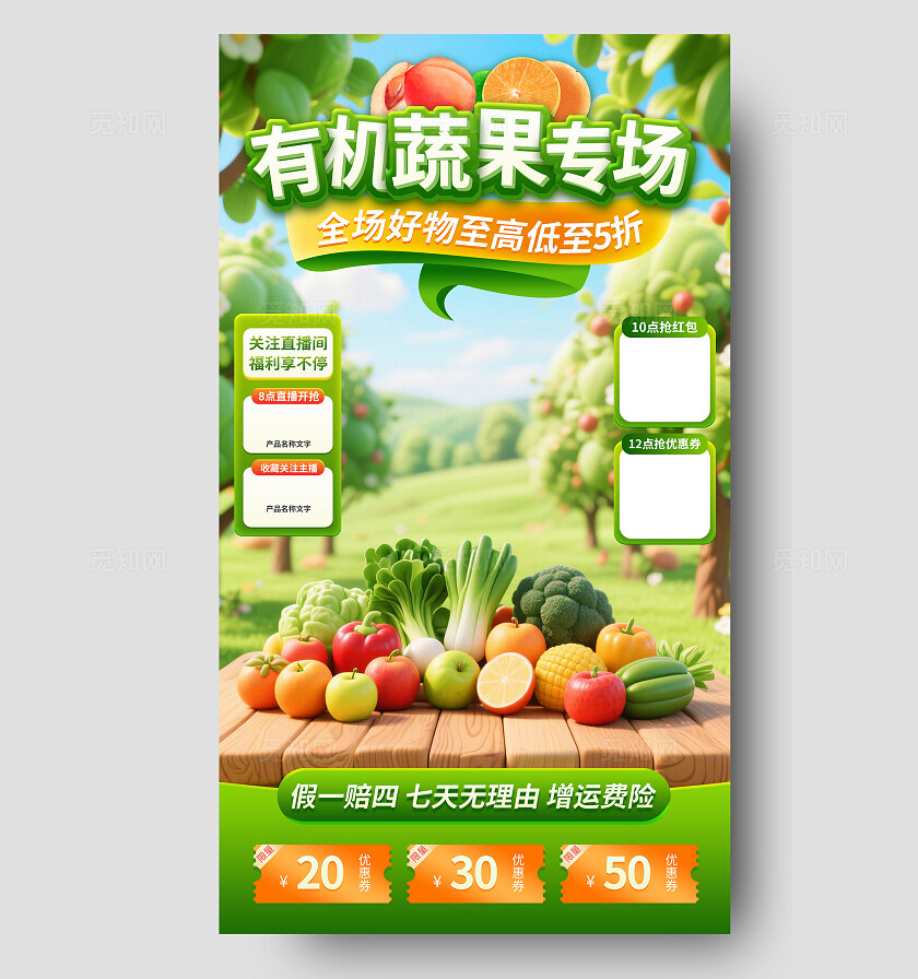 绿色清新风水果直播间有机蔬果专场直播背景