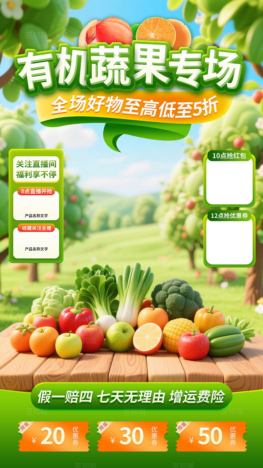 绿色清新风水果直播间有机蔬果专场直播背景