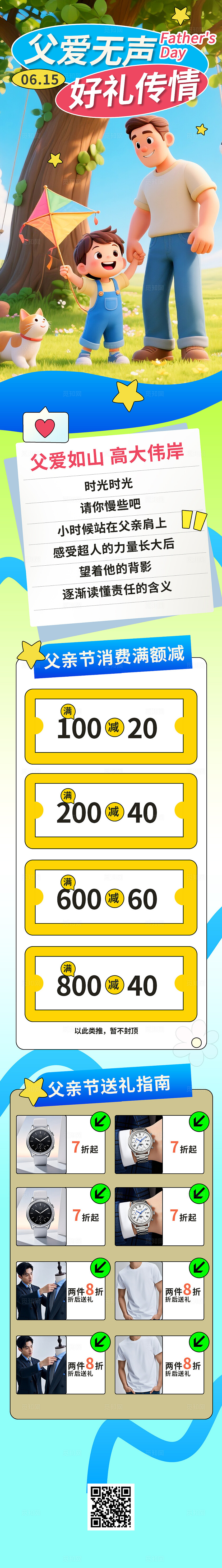 3D潮流卡通父亲节商超活动电商优惠促销手机长图H5