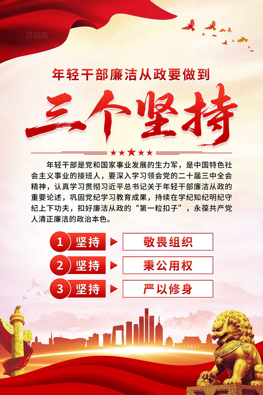 三个坚持海报