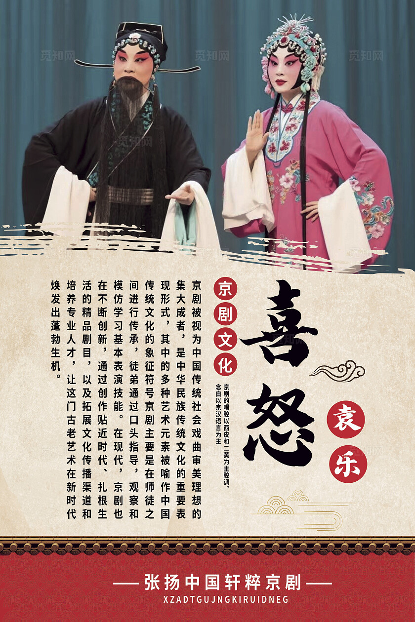 古风红色大气京剧戏剧中国戏剧院挂画套图