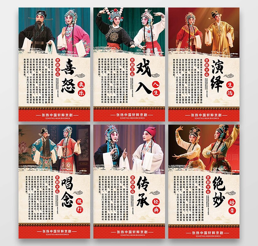 古风红色大气京剧戏剧中国戏剧院挂画套图