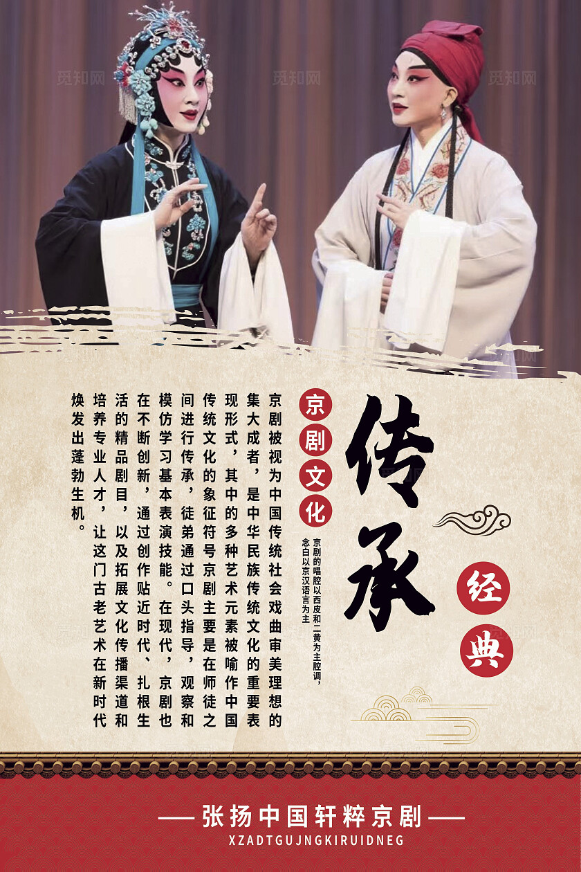 古风红色大气京剧戏剧中国戏剧院挂画套图