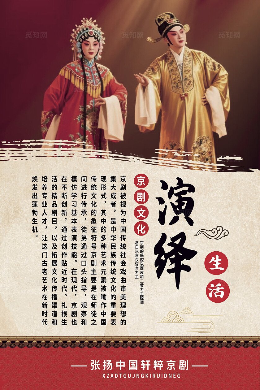 古风红色大气京剧戏剧中国戏剧院挂画套图