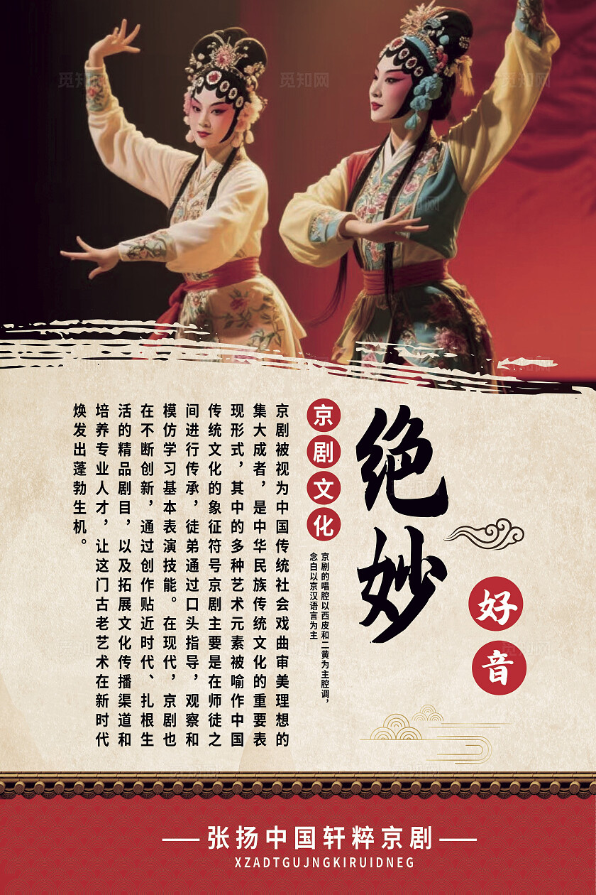古风红色大气京剧戏剧中国戏剧院挂画套图
