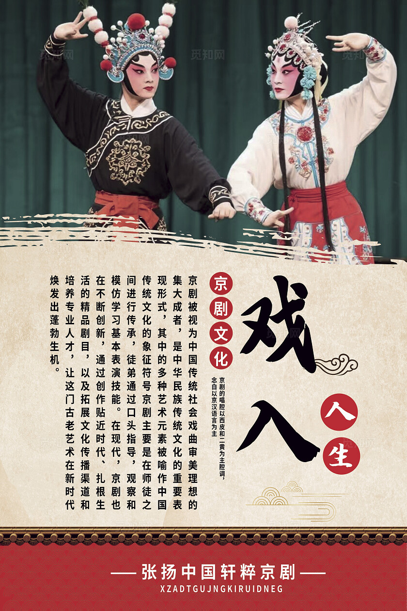古风红色大气京剧戏剧中国戏剧院挂画套图