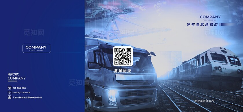 蓝色大气2025物流公司宣传折页常规