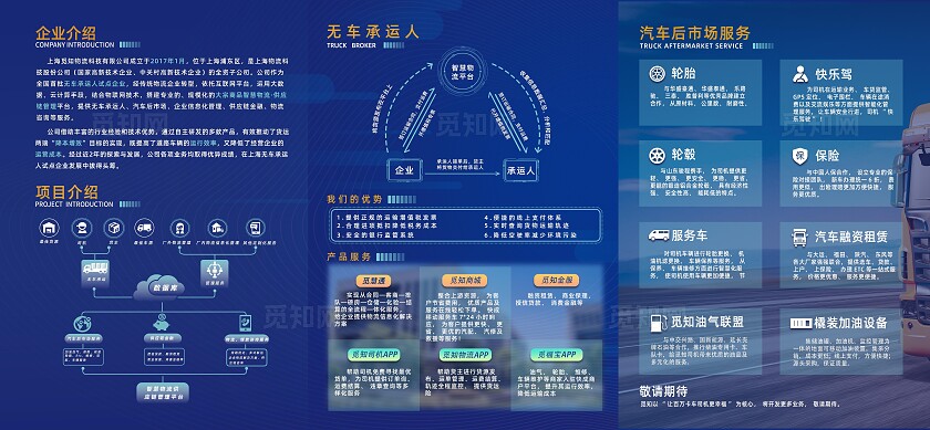 蓝色大气2025物流公司宣传折页常规