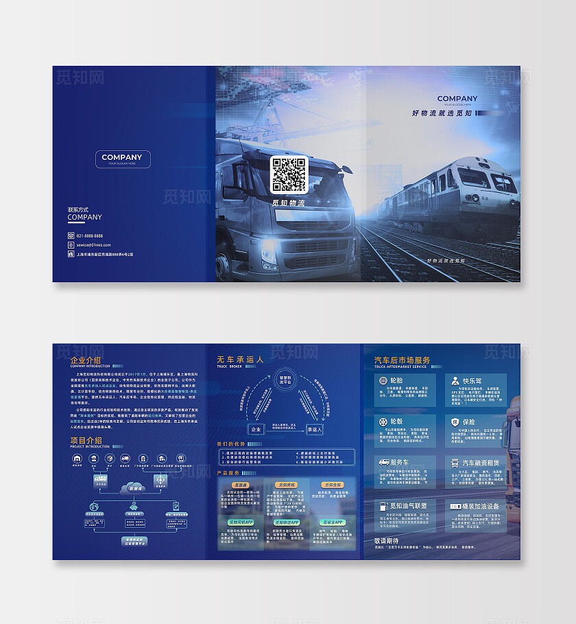 蓝色大气2025物流公司宣传折页常规