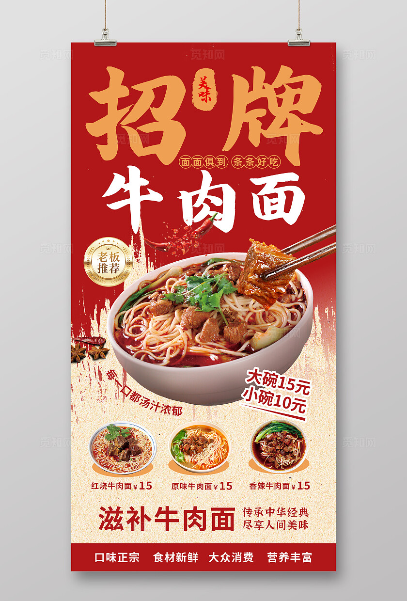 红色大气餐饮面食牛肉面海报