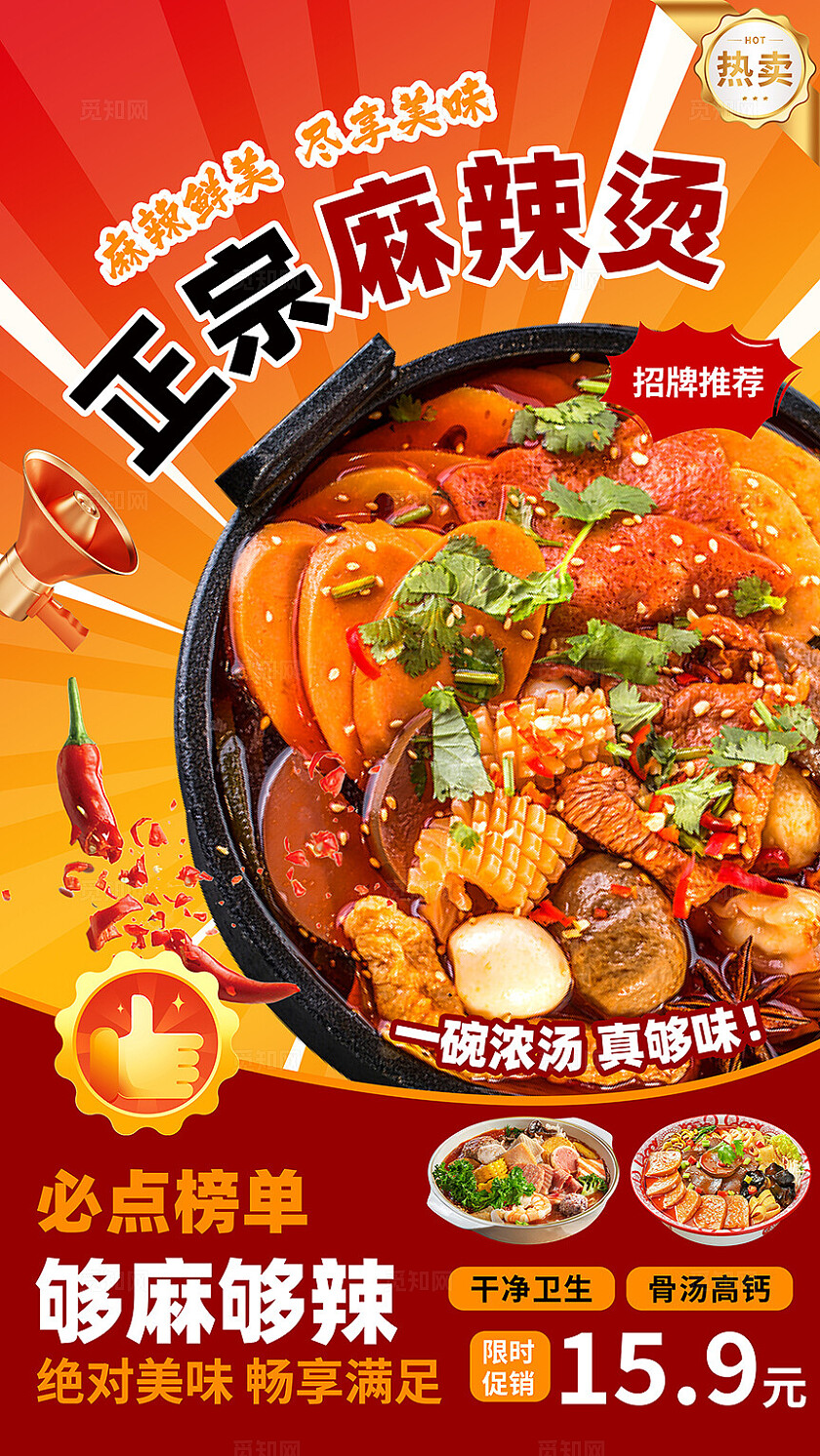 橙色餐饮美食麻辣烫海报