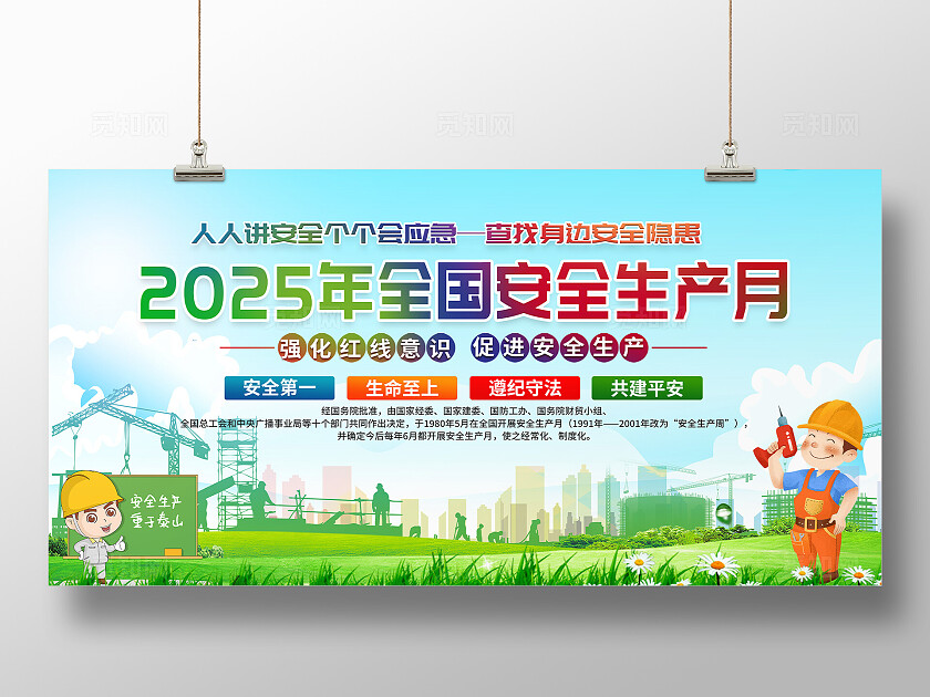 绿色清新简约风2025年全国安全生产月宣传栏展板设计模板