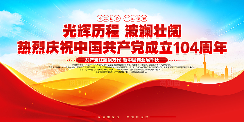 光辉历程波澜壮阔七一建党节宣传展板党建展板