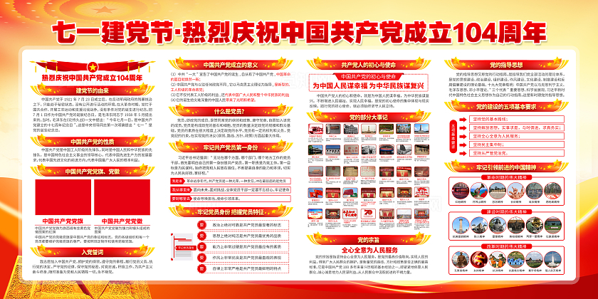 热烈庆祝建党104周年七一建党节宣传展板党建宣传展板