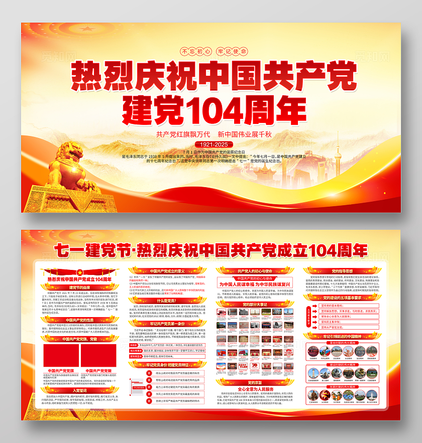 热烈庆祝建党104周年七一建党节宣传展板党建宣传展板