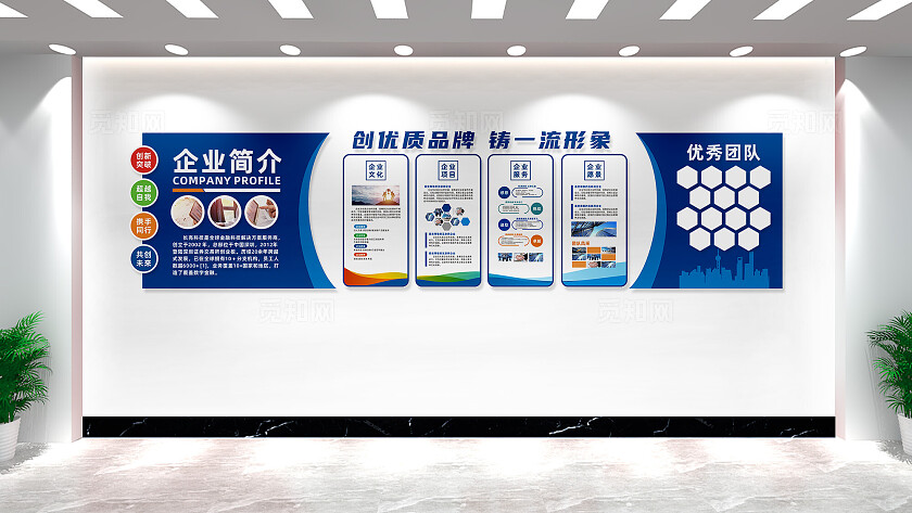 公司企业简介文化墙形象墙宣传栏