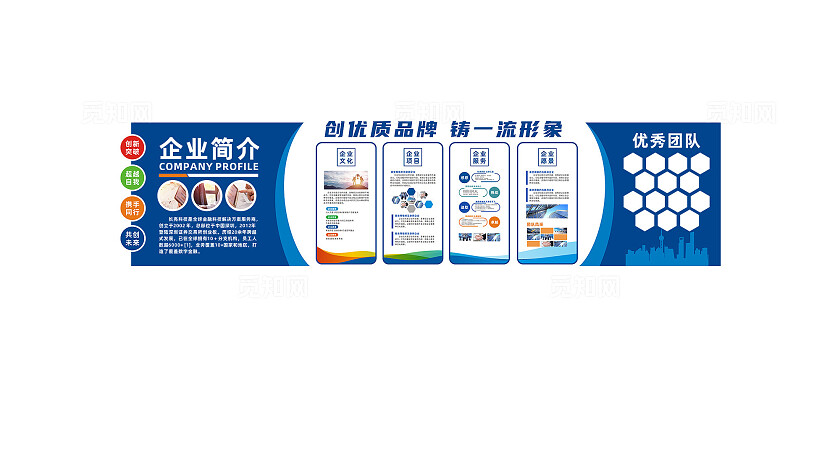 公司企业简介文化墙形象墙宣传栏