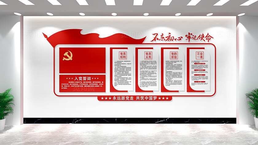 党员活动室党建文化墙宣传栏