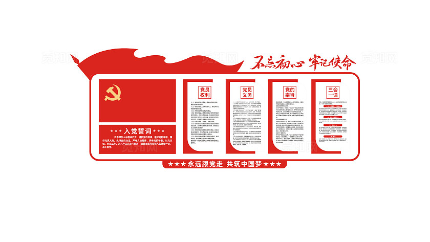 党员活动室党建文化墙宣传栏