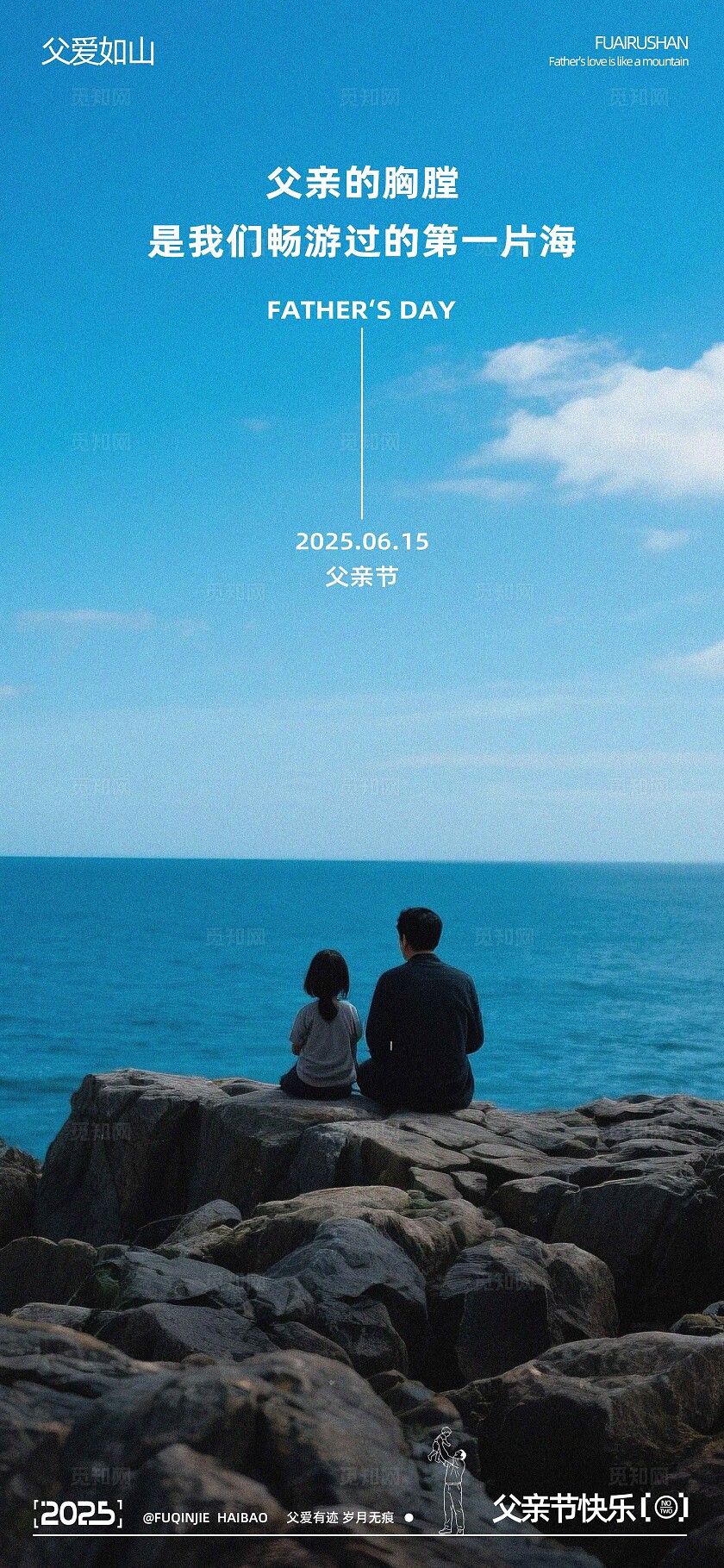 父亲节系列海报