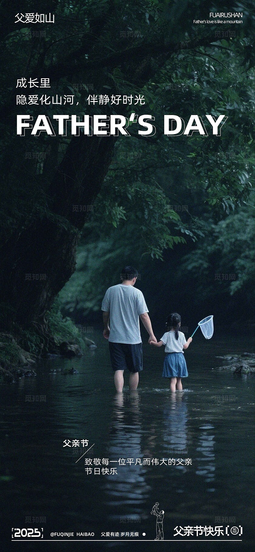 父亲节系列海报