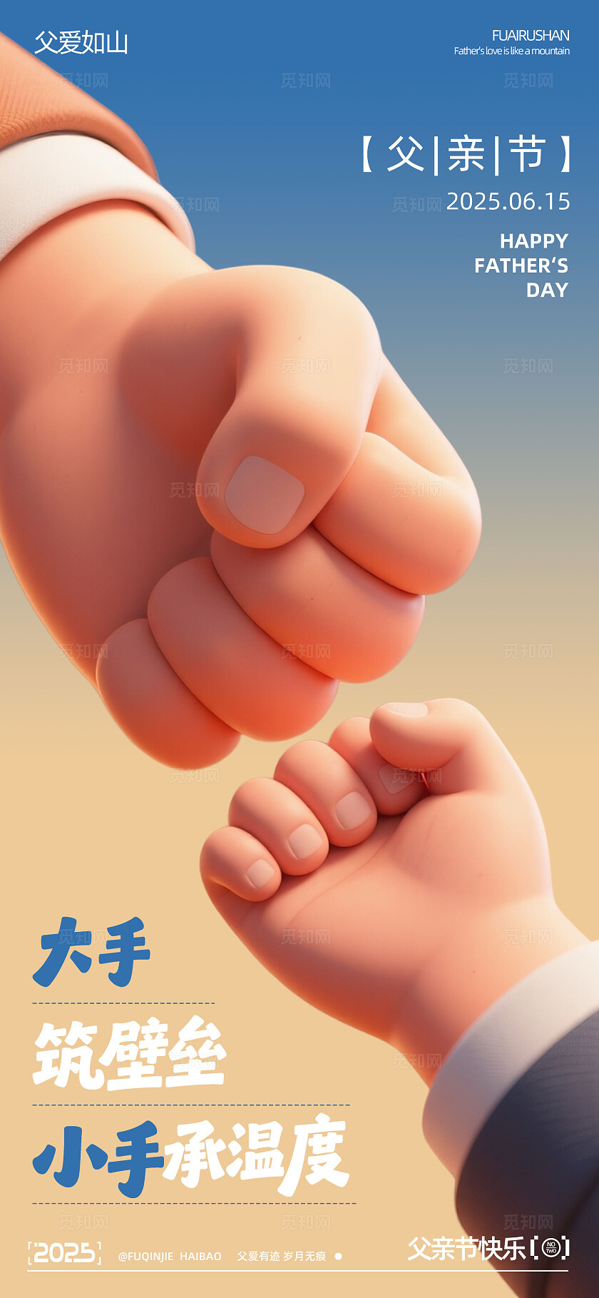 父亲节系列海报