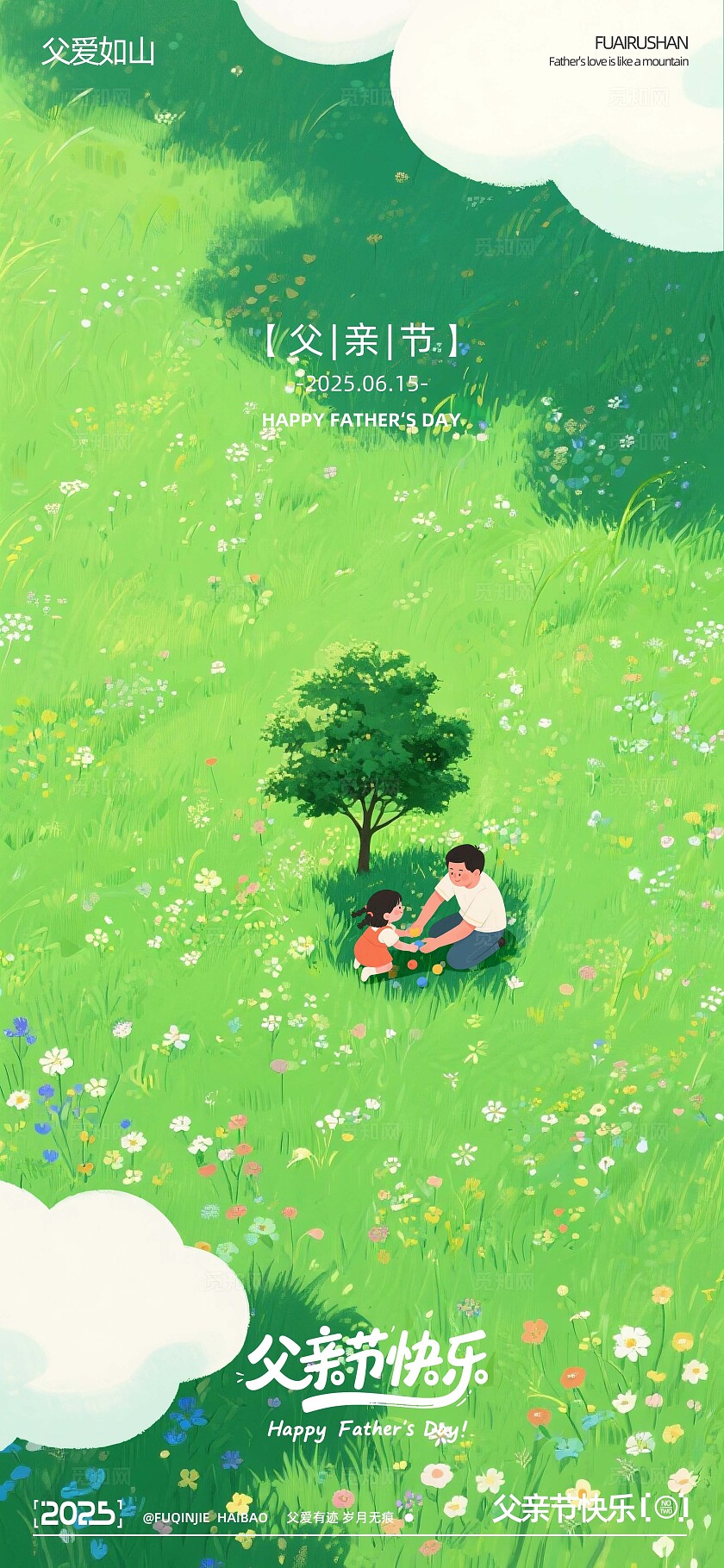 父亲节系列海报