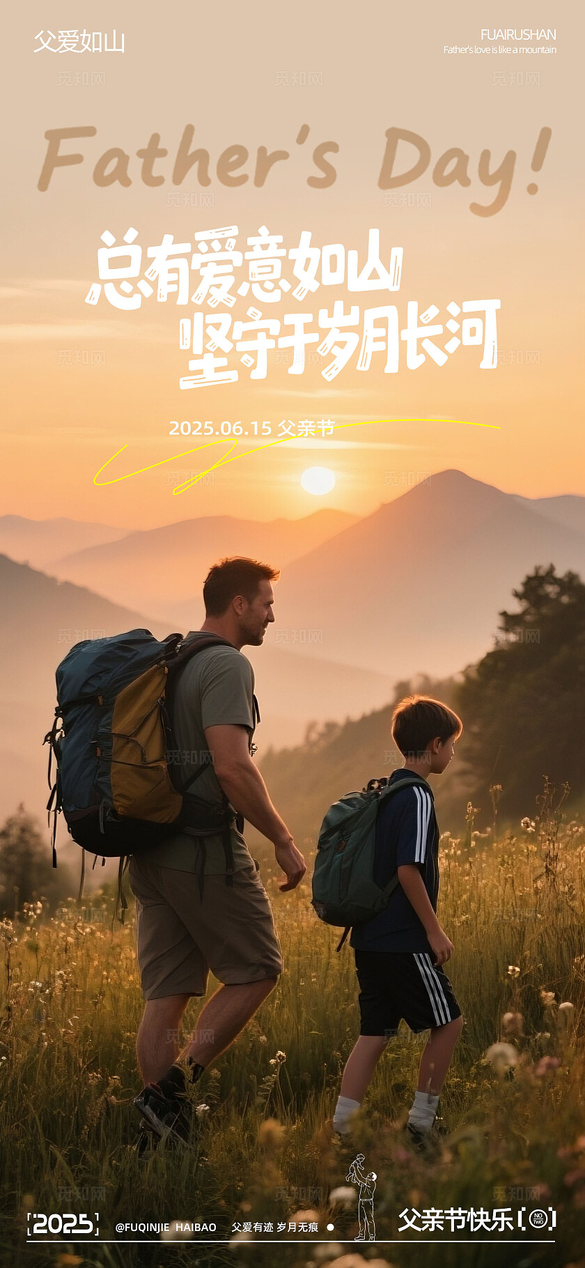 父亲节系列海报