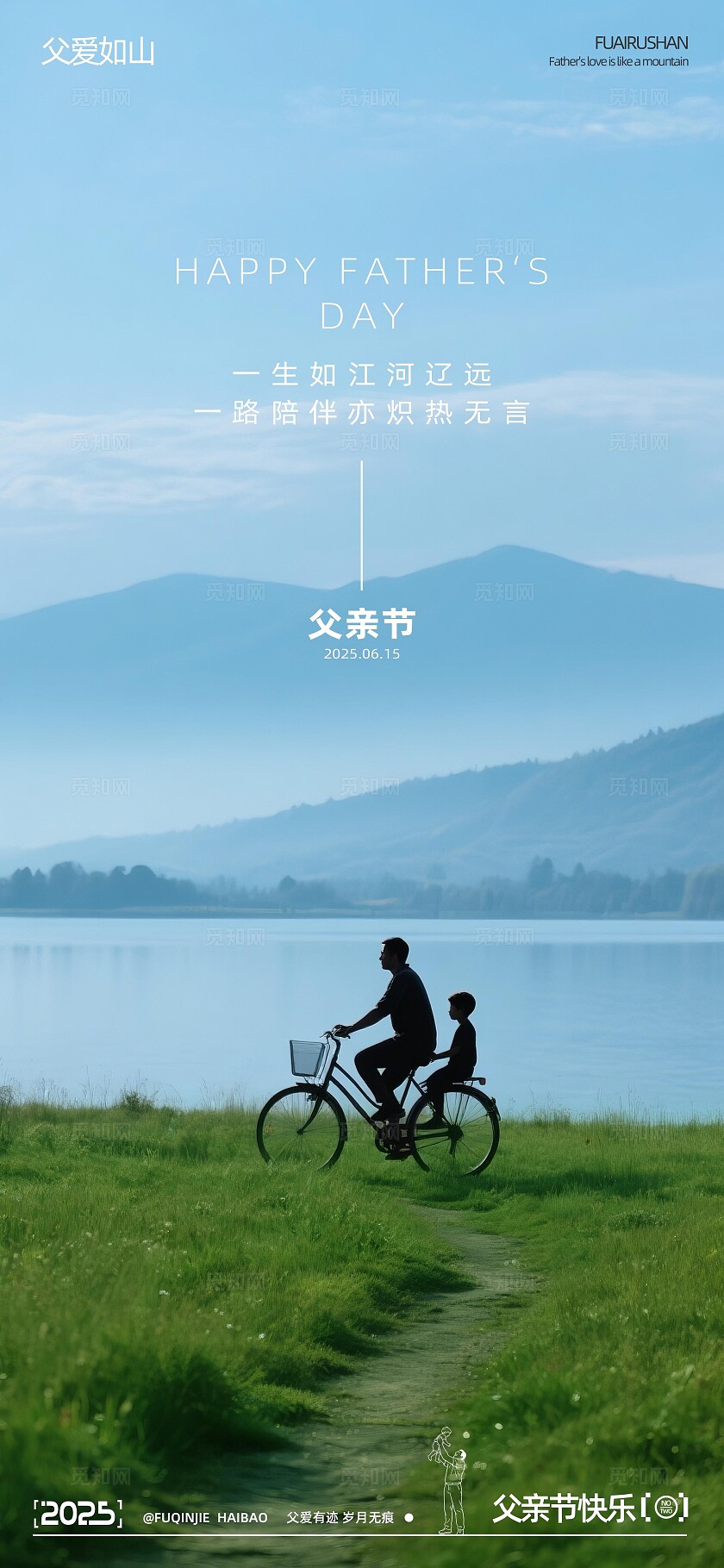 父亲节系列海报