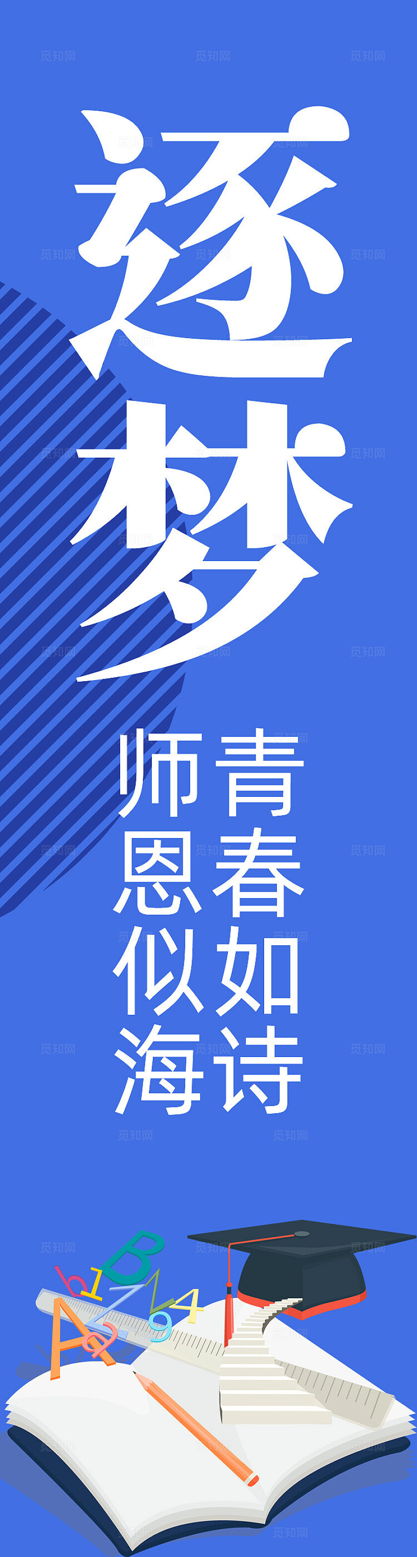 彩色学校毕业条幅挂副挂布