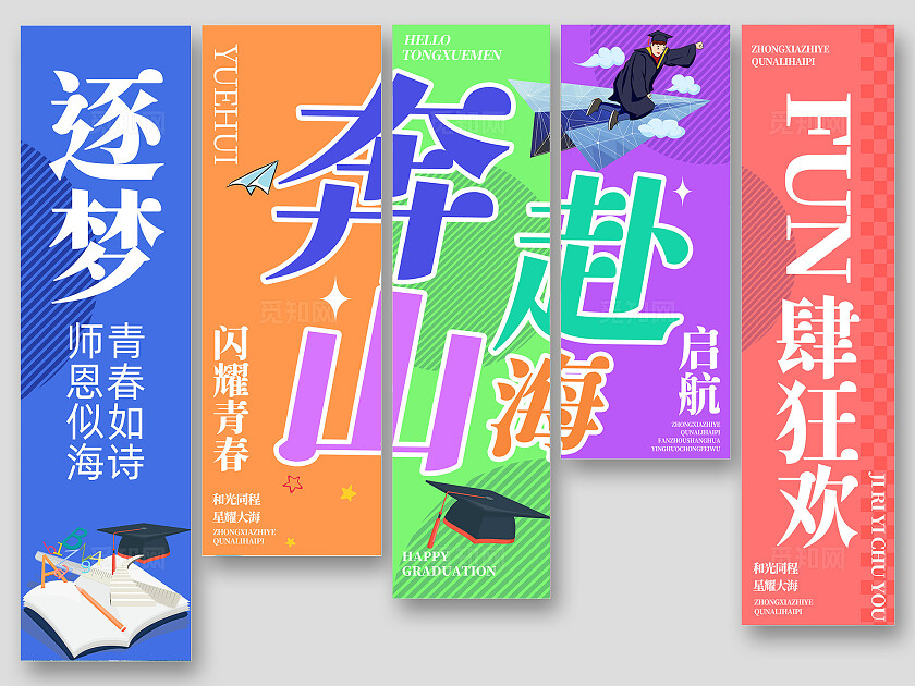 彩色学校毕业条幅挂副挂布