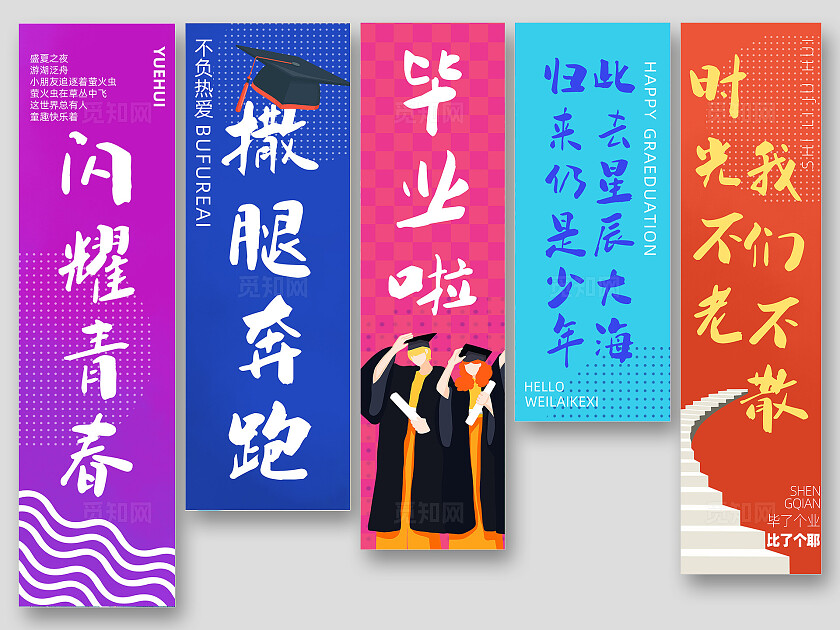 彩色学校毕业条幅挂副挂布
