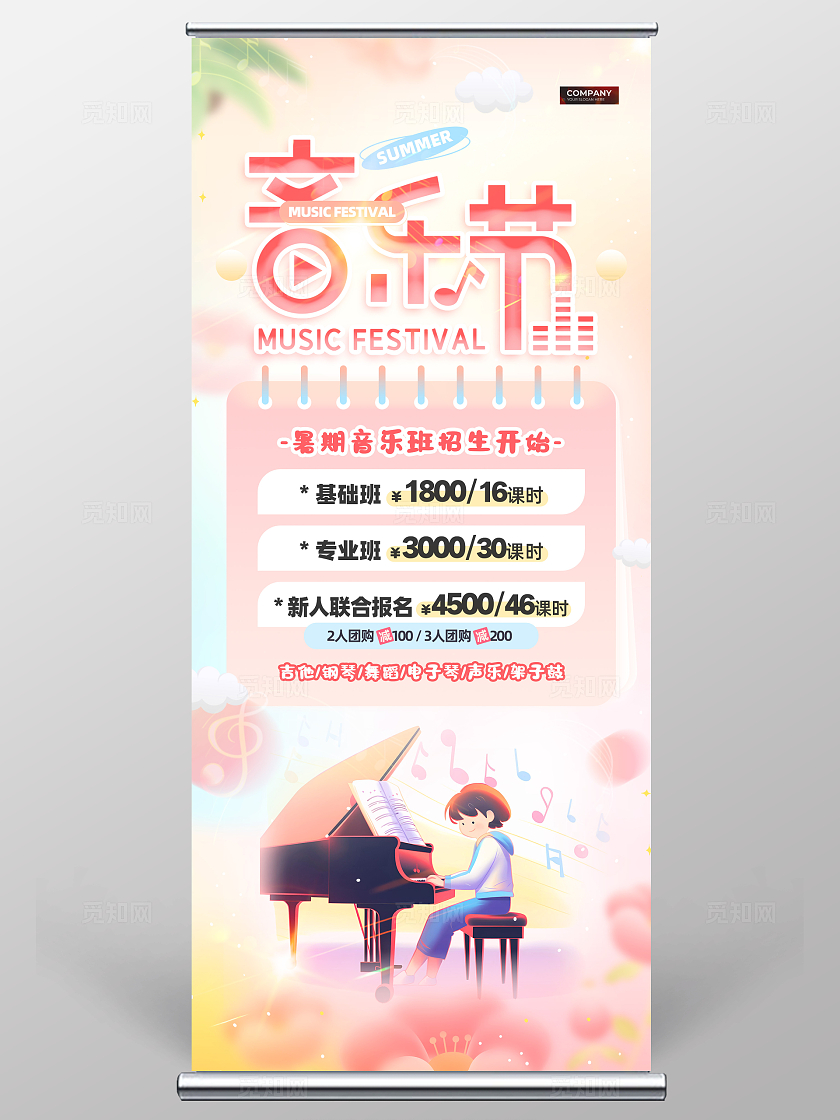 粉色梦幻清新弥散风音乐节音乐招生展架