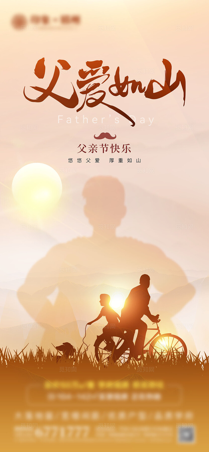 金色温馨父亲节海报