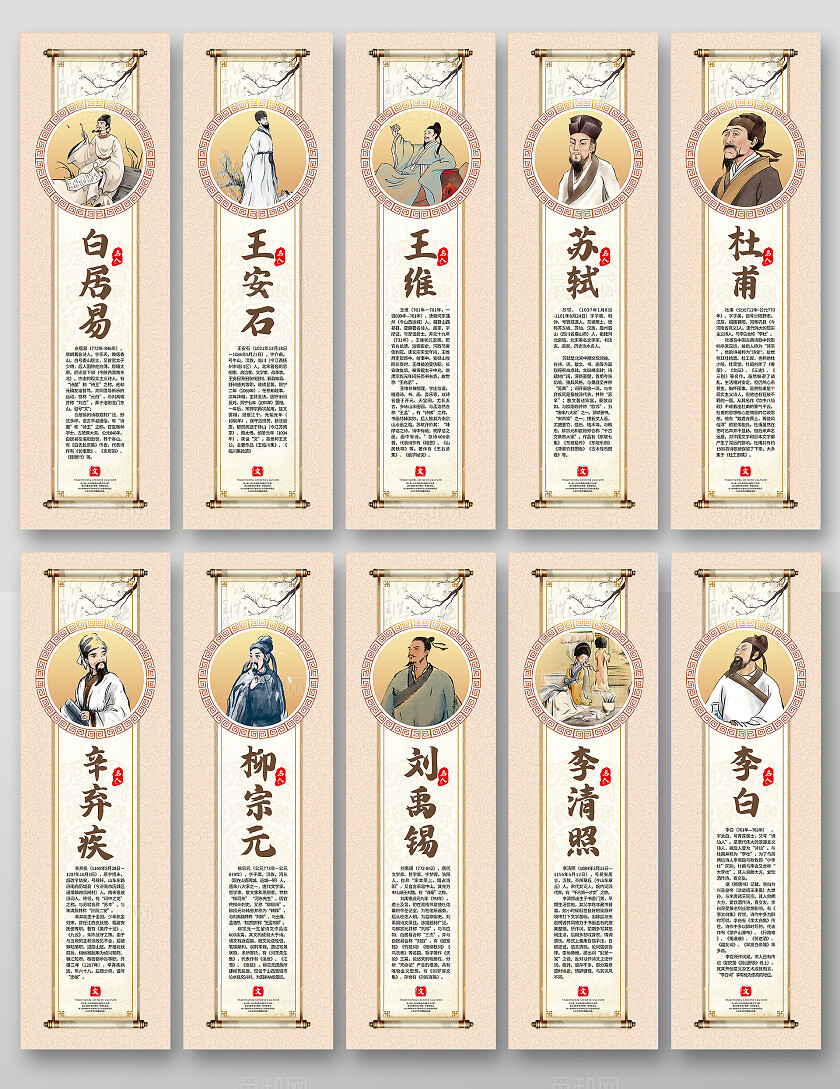 米色中国风诗人唐诗宋词挂画套图背景