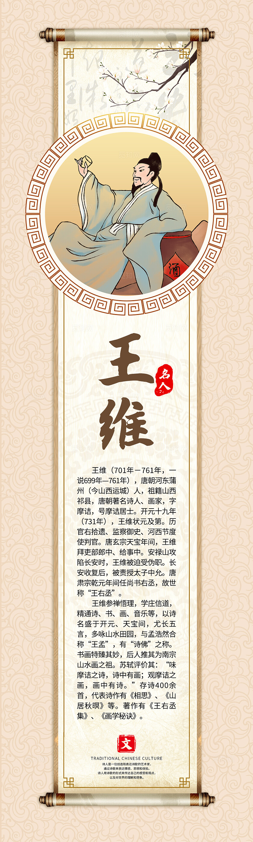 米色中国风诗人唐诗宋词挂画套图背景