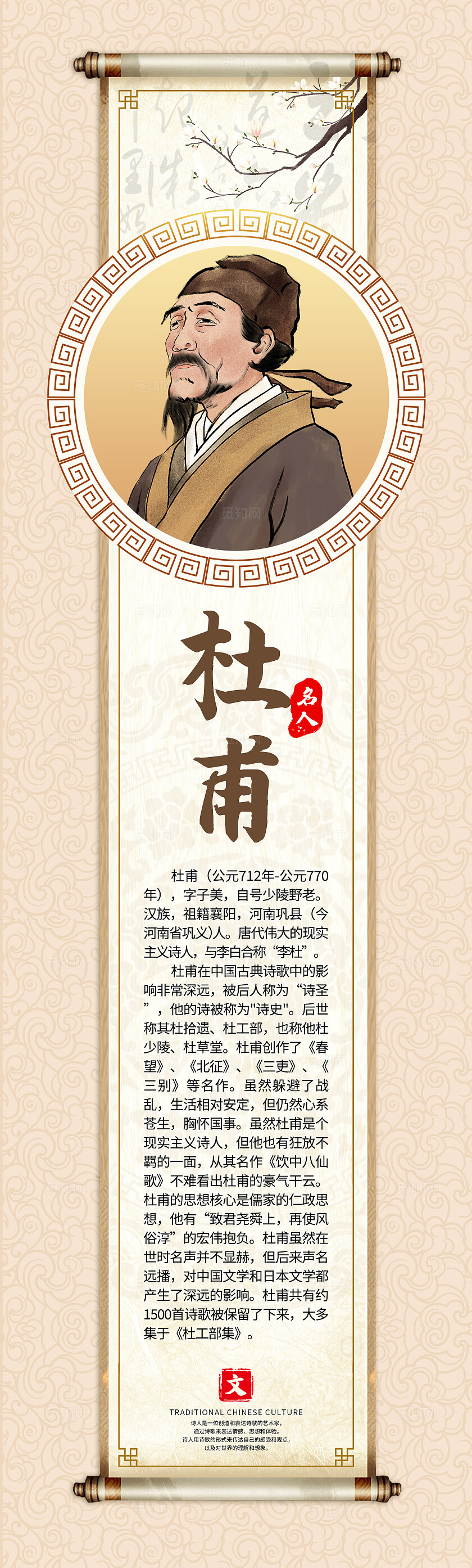 米色中国风诗人唐诗宋词挂画套图背景