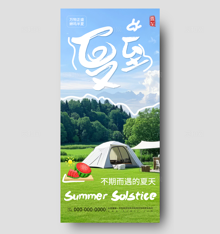 绿色简约夏至节日节气品牌营销宣传海报
