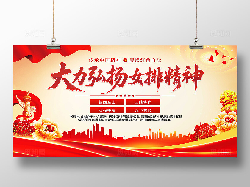女排精神展板