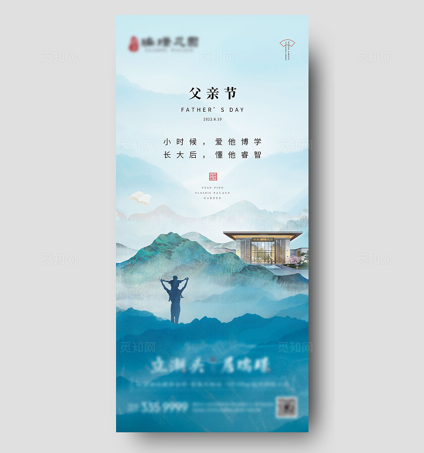 新中式大气父亲节海报
