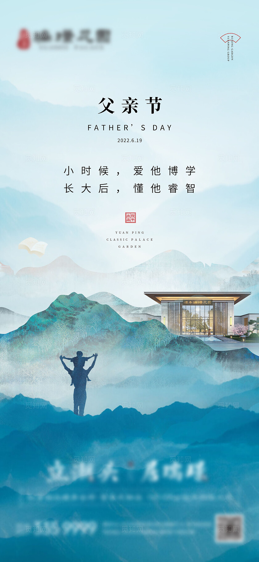 新中式大气父亲节海报