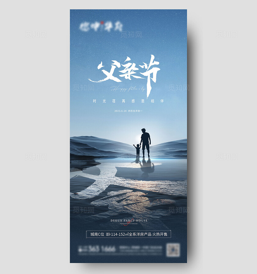 蓝色大气地产中式父亲节海报