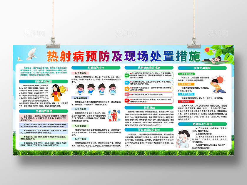 简单大气绿色预防热射病宣传展板