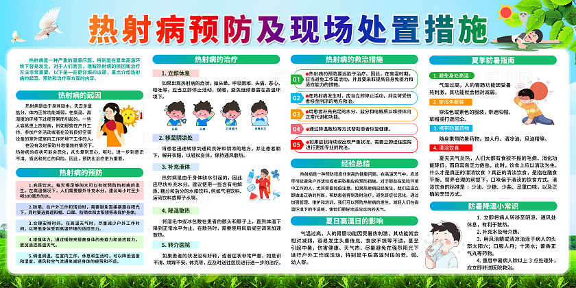 简单大气绿色预防热射病宣传展板