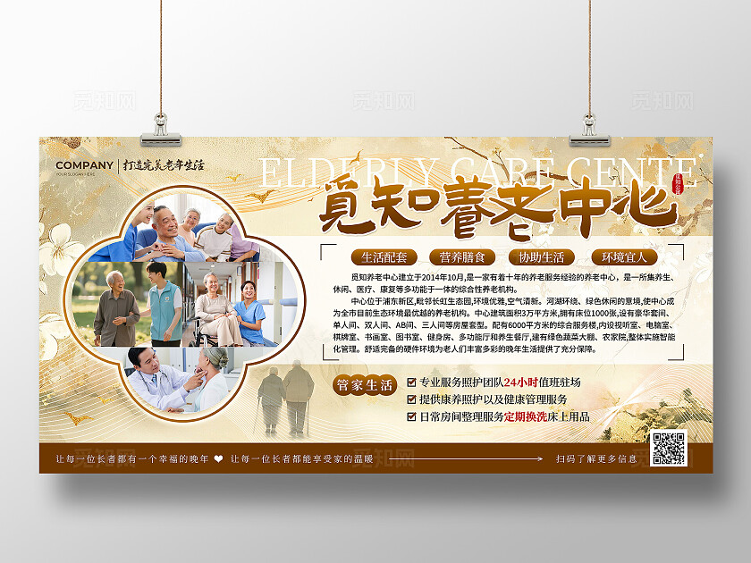 米色新中式风2025养老院养老中心简介介绍宣传文案展板