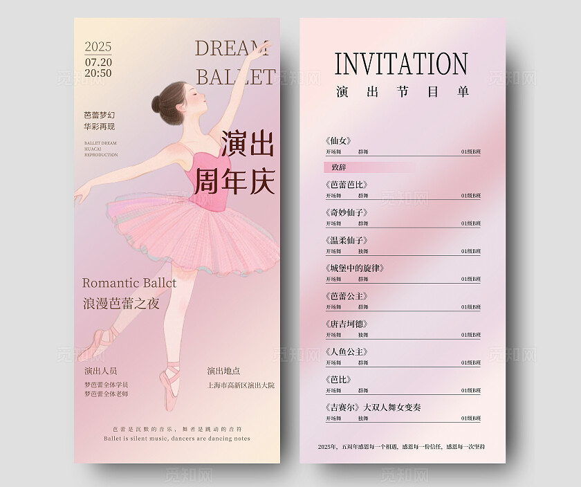 粉色简洁插画演出周年庆芭蕾演出节目单戏曲节目单手机