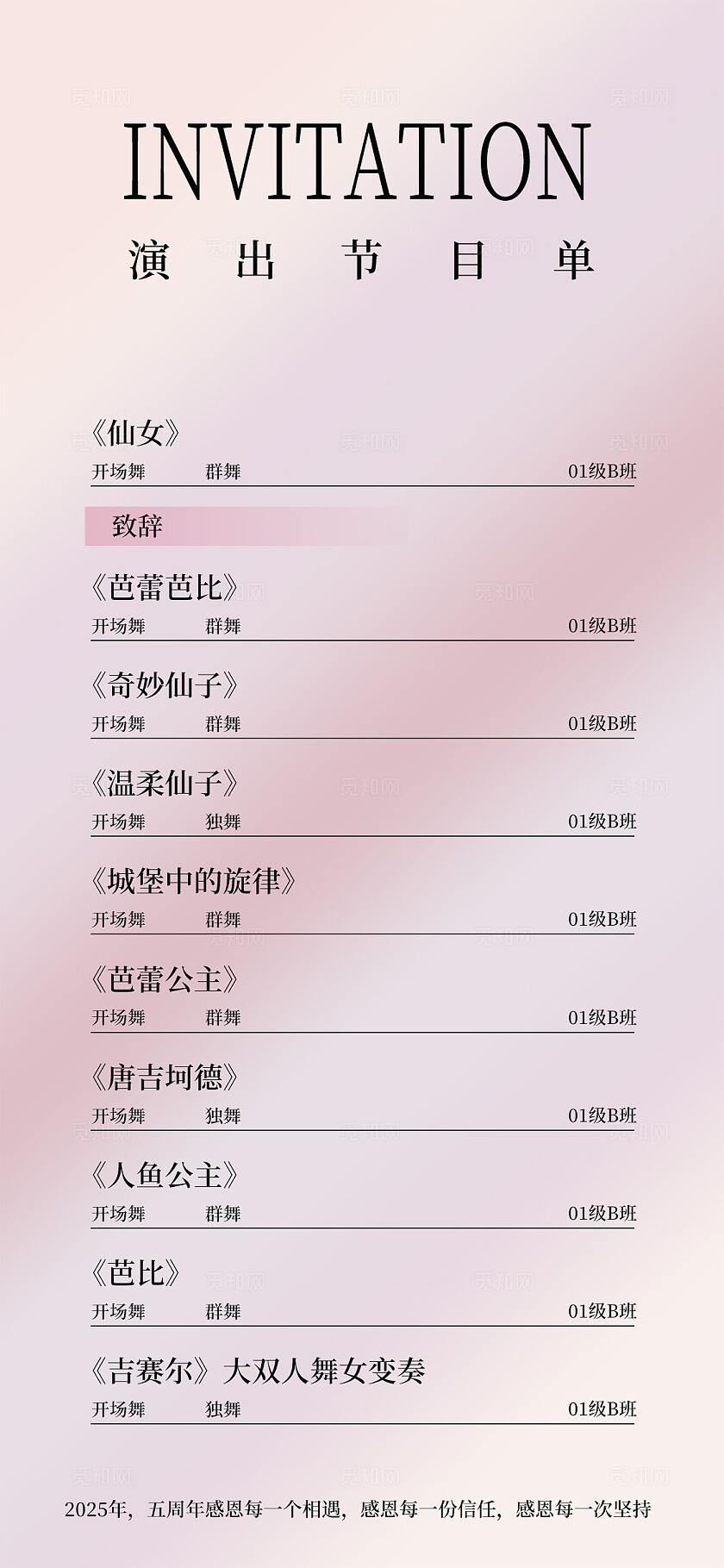 粉色简洁插画演出周年庆芭蕾演出节目单戏曲节目单手机