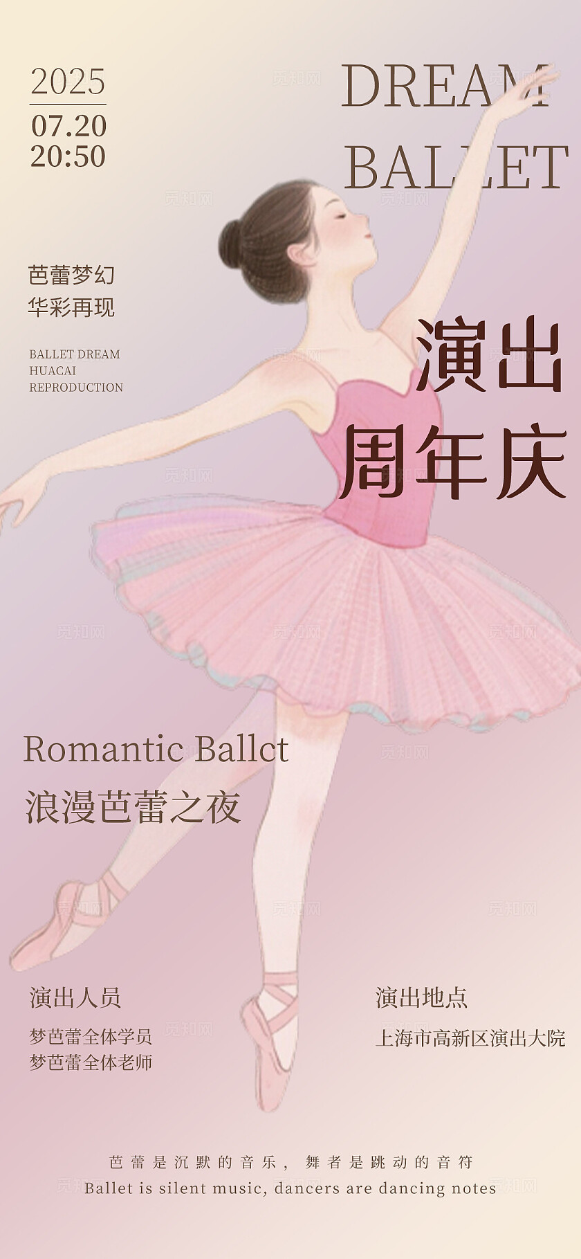 粉色简洁插画演出周年庆芭蕾演出节目单戏曲节目单手机