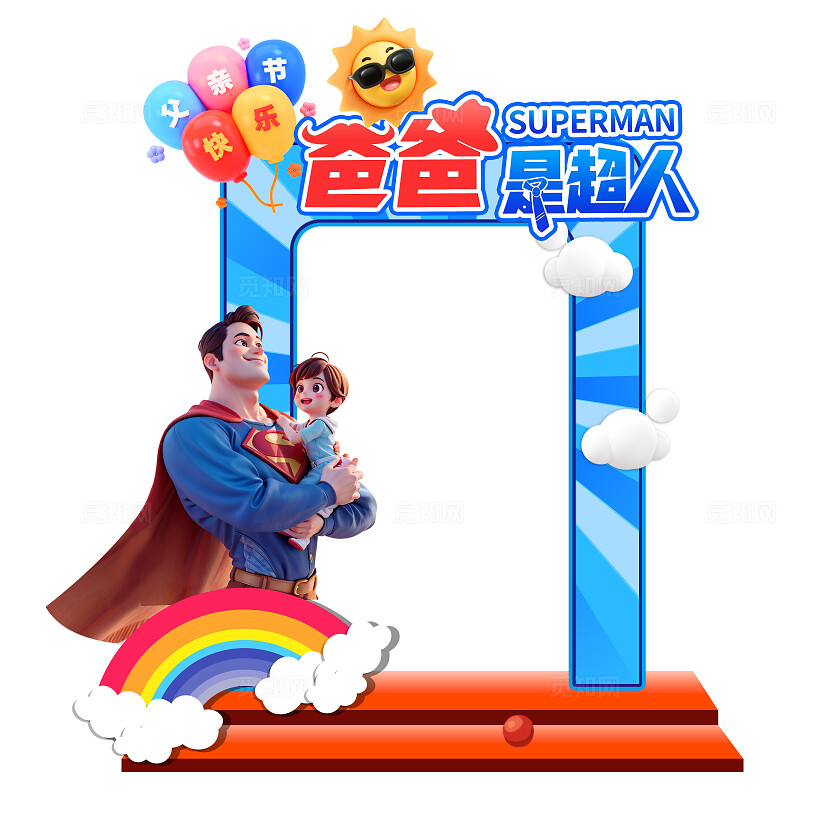 3D潮酷卡通可爱父亲节商超活动幼儿园拍照框美陈